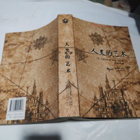 人类的艺术