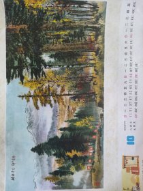 挂历画芯《林区干月》1977年秋恩同写尺寸53x38Cm。