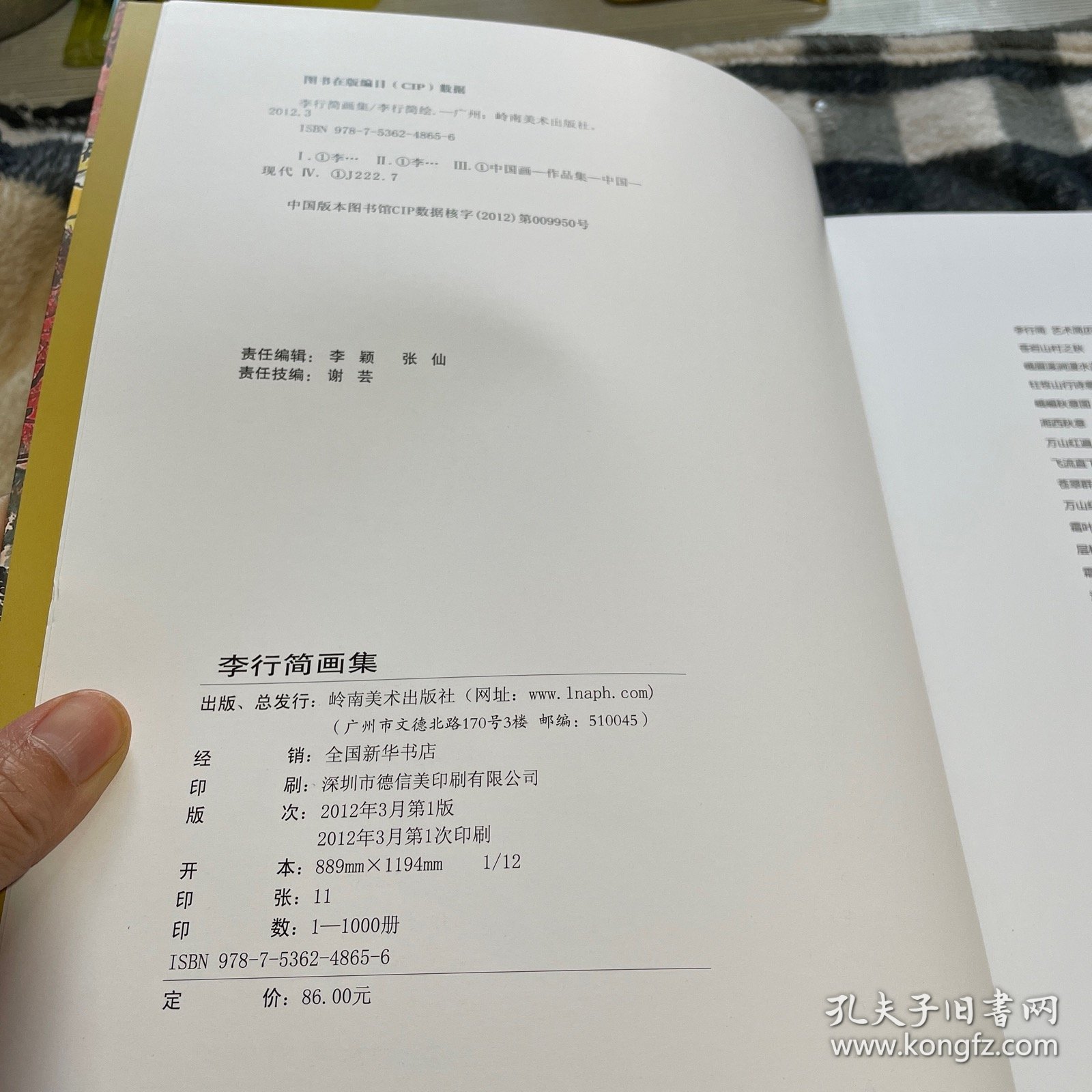李行简画集