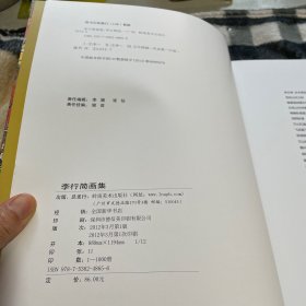 李行简画集