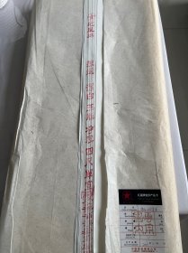 2010年红星宣纸四尺净皮91张（保存完好，无污染）