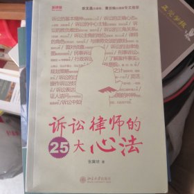 诉讼律师的25大心法