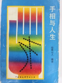 手相与人生