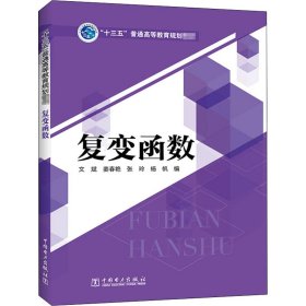 復(fù)變函數(shù)
