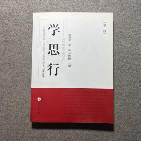 中国地质大学（北京）大学生社会实践优秀成果选编：学·思·行（第1辑）