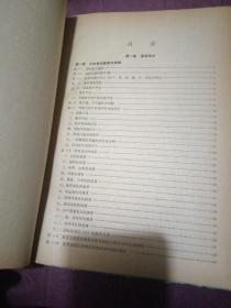 分析化学手册 第一分册