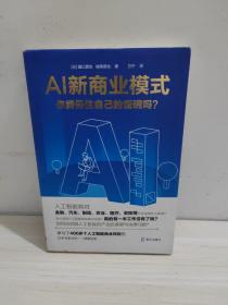 AI新商业模式：你能保住自己的饭碗吗？