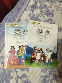 义务教育课程标准实验教科书 语文六年级上下册（A区）