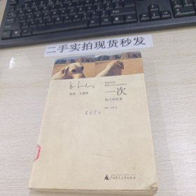 一次・图片和故事
