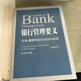 银行管理要义