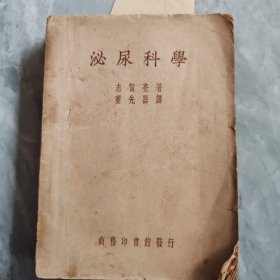 泌尿科学，品如图！