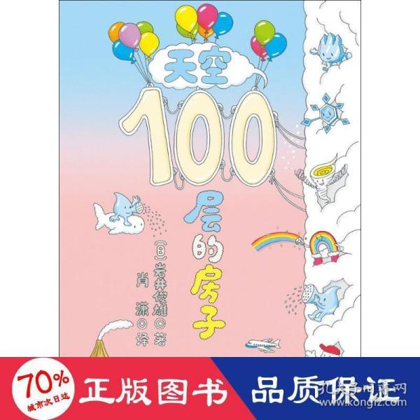 天空100层的房子