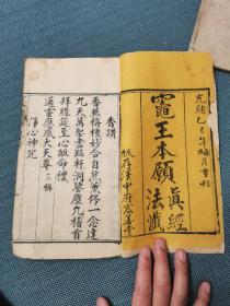灶王本愿真经