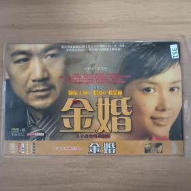 351影视光盘DVD：金婚               二张光盘 简装