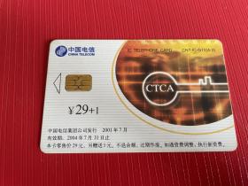 IC电话卡收藏中国电信IC电话卡IC-G12(4-3]英特网新业务