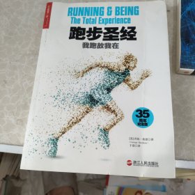 跑步圣经：我跑故我在