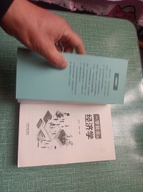 一学就会的经济学