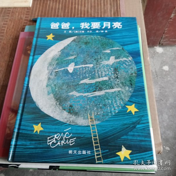 爸爸，我要月亮
