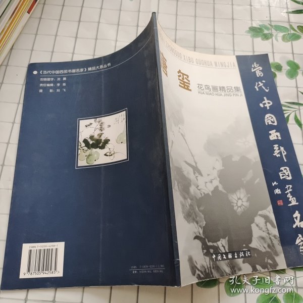 中国西部当代书画名家精品大系丛书