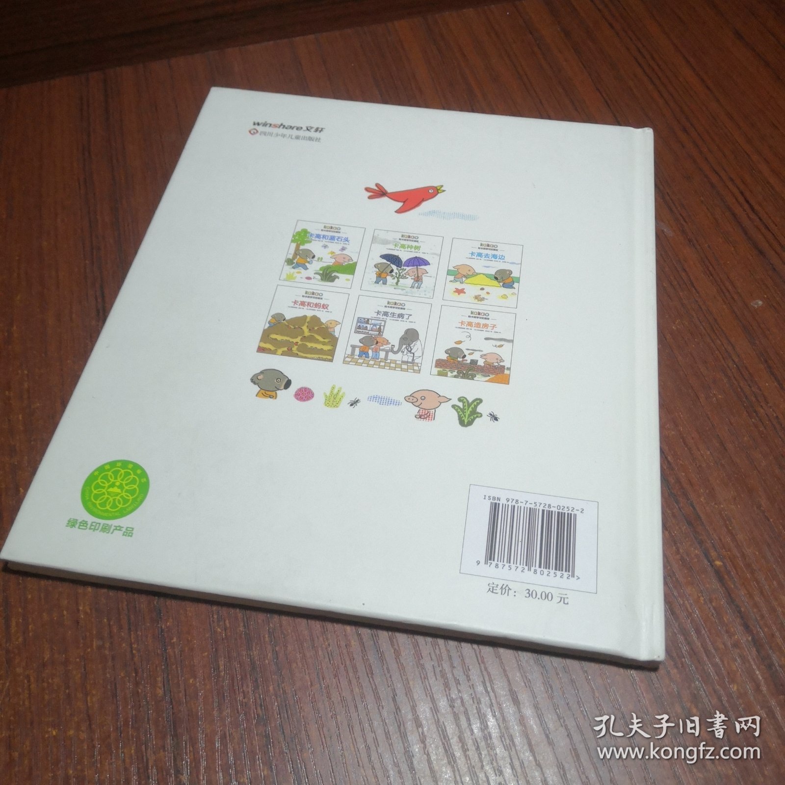 卡高和蓝石头