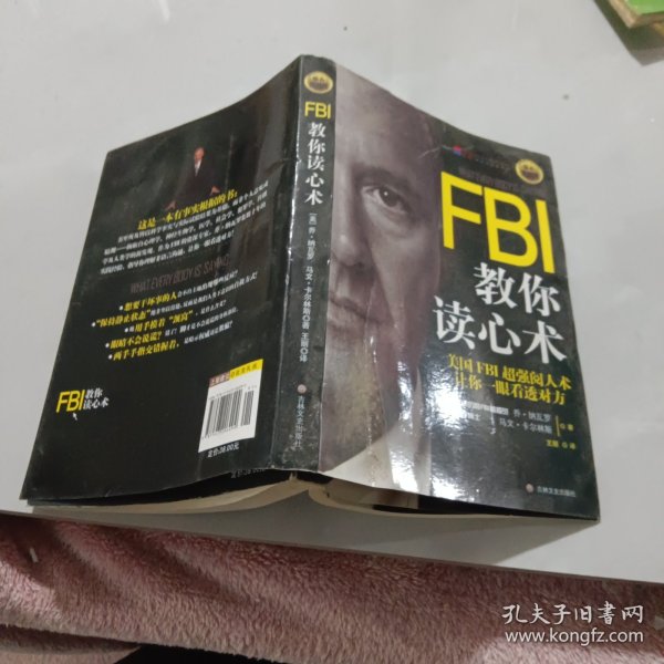 FBI教你读心术