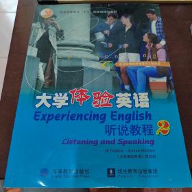 大学体验英语听说教程.2，带光盘