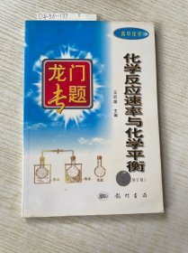 化学反应速率与化学平衡