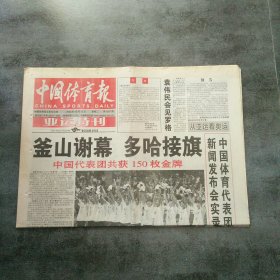 中国体育报2002年10月15日