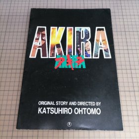 日版 AKIRA アキラ 亚基拉/阿基拉 大友克洋 电影小册子资料设定集