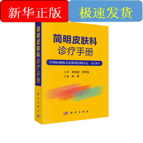 簡明皮膚科診療手冊