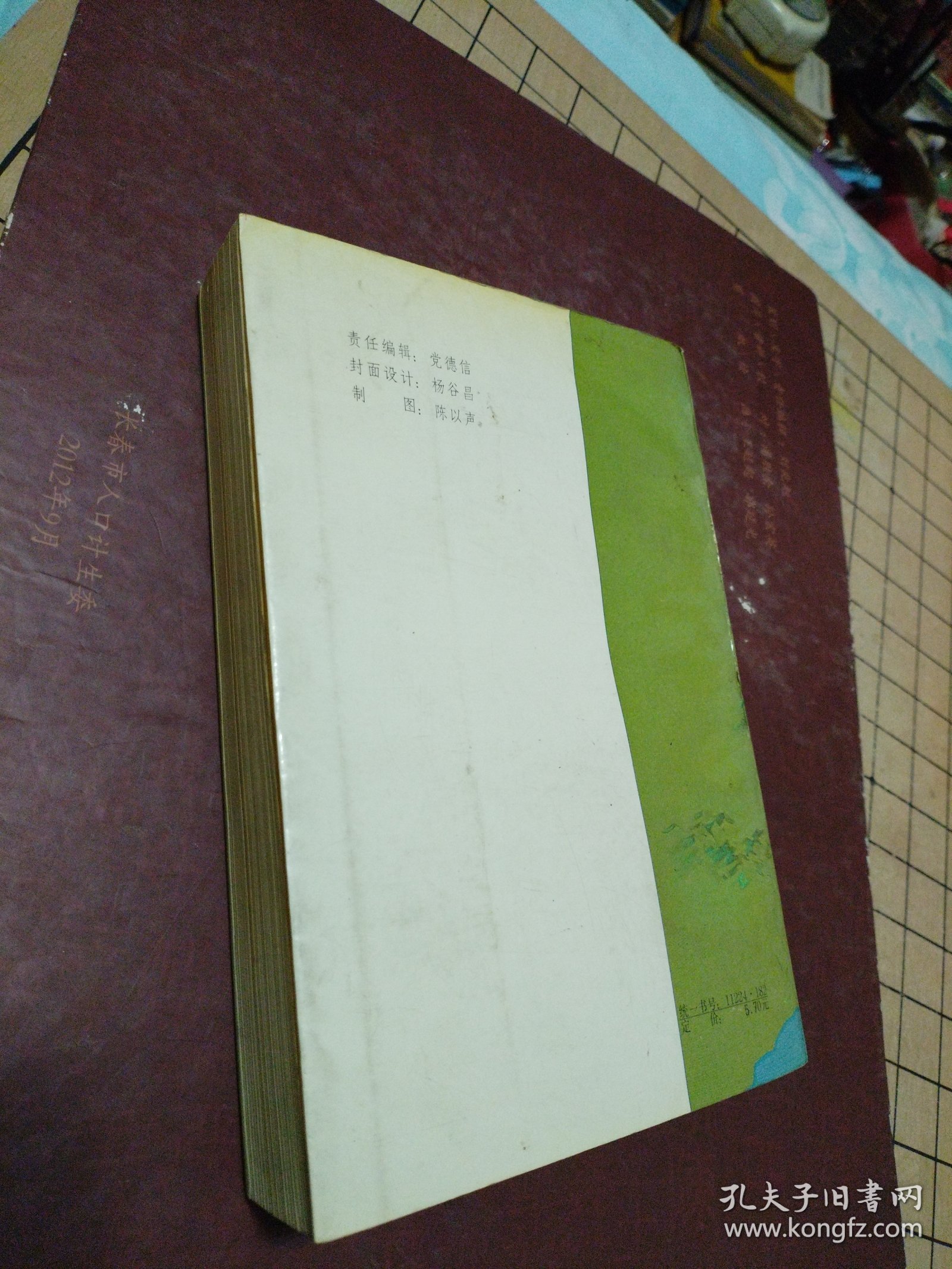辽沈战役亲历记(原国民党将领的回忆)【1985年11月一版一印】品佳