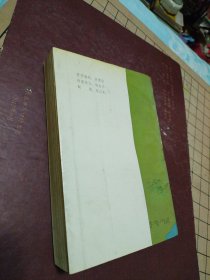 辽沈战役亲历记(原国民党将领的回忆)【1985年11月一版一印】品佳
