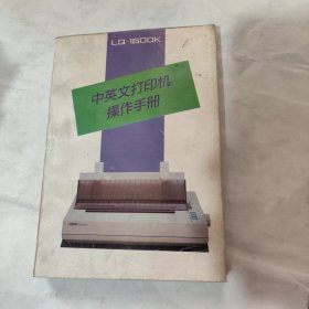 中英文打印机操作手册