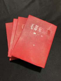 毛泽东选集第1-4卷 大32开 竖版繁体字 红色塑料软精装