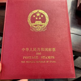 1985年 中华人民共和国邮票年册