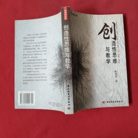 创造性思维与教学