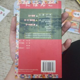 日语词汇分类学习小词典