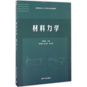 【正版新书】材料力学