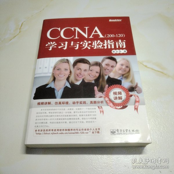 CCNA（200-120）学习与实验指南