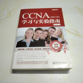 CCNA（200-120）学习与实验指南