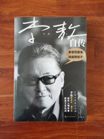 李敖自传