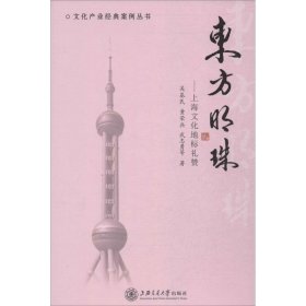 东方明珠