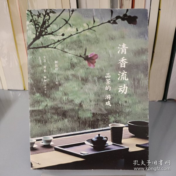 清香流动：品茶的游戏