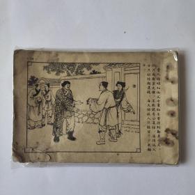 （五六十年代老版连环画之674）水浒传《鲁智深》，任率英作品，残本，品如图