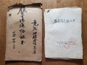 ●老重庆史料《股金清退协议书》市中区竞成油腊合作商店【1964年1月3日16开32页】！