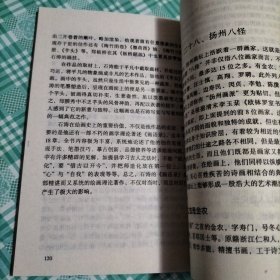 中华文化百科艺术卷10 淡妆浓抹总相宜——中国历代绘画（ 库存 1 ）