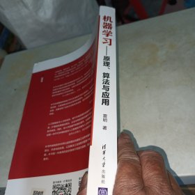 机器学习：原理、算法与应用