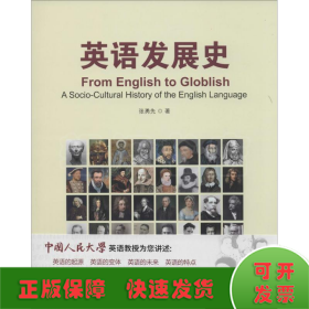 英语发展史