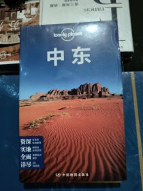 Lonely Planet孤独星球：中东