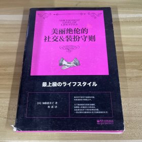 美丽绝伦的社交&装扮守则